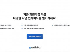 웰로비즈(wellobiz)