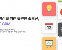 위시드 CRM