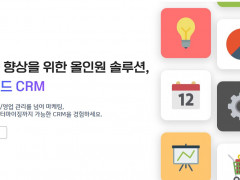 위시드 CRM